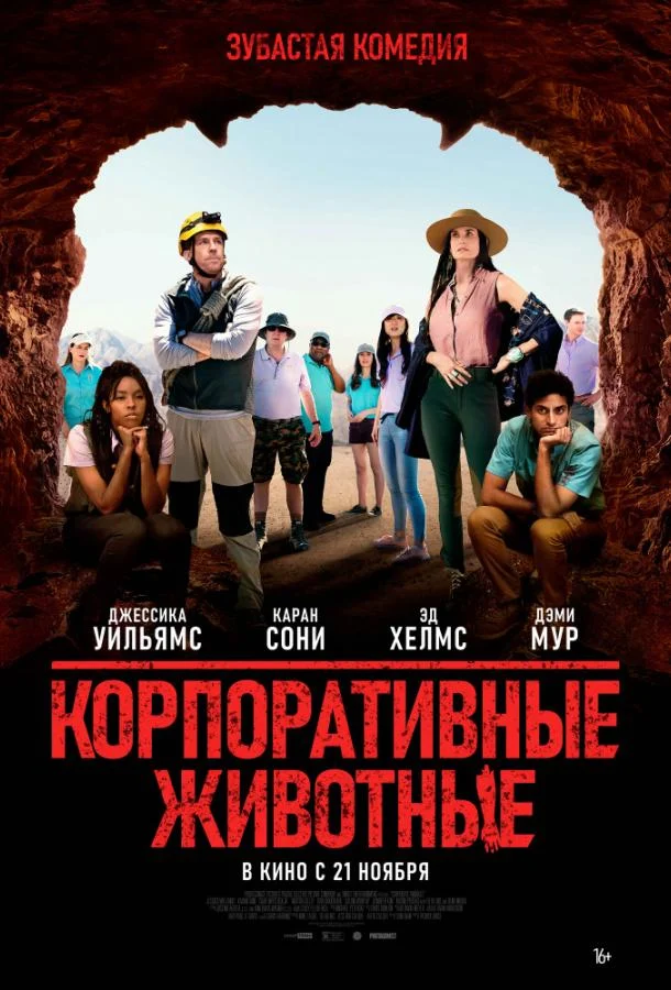 Постер к фильму